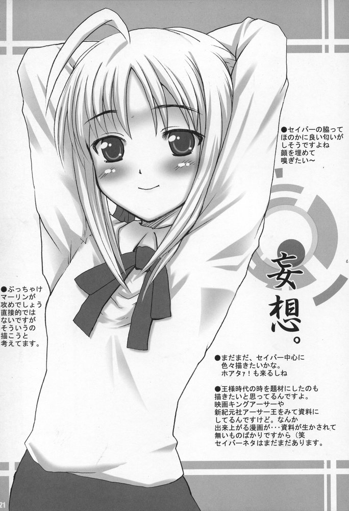 (C68) [MeroMeroFactory XL (Mochisuke Teru)] Absorption (Fate/stay night) page 20 full
