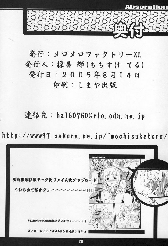 (C68) [MeroMeroFactory XL (Mochisuke Teru)] Absorption (Fate/stay night) page 25 full