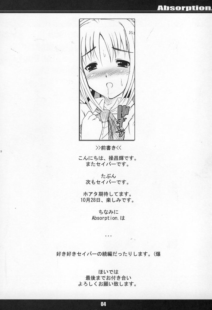 (C68) [MeroMeroFactory XL (Mochisuke Teru)] Absorption (Fate/stay night) page 3 full