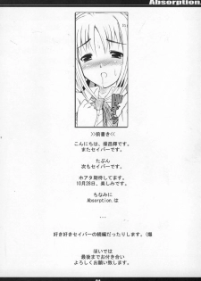 (C68) [MeroMeroFactory XL (Mochisuke Teru)] Absorption (Fate/stay night) - page 3