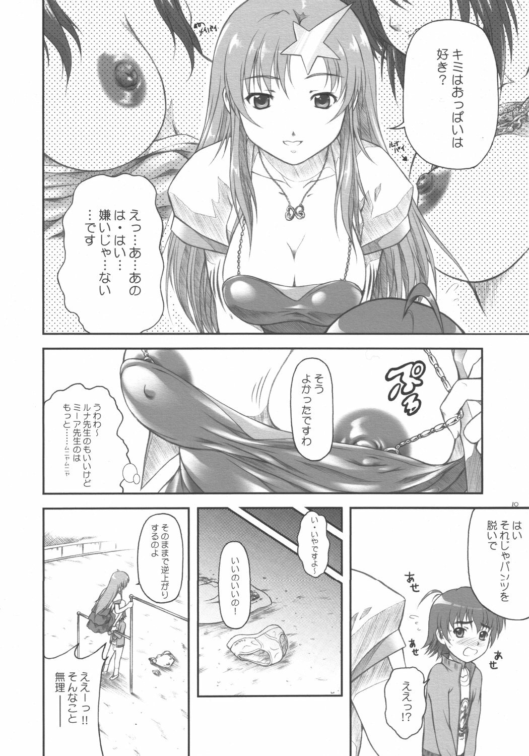 [OTOGIYA (Mizuki Haruto)] Idol Sengen! Meer Sensei! (Gundam SEED DESTINY) page 10 full