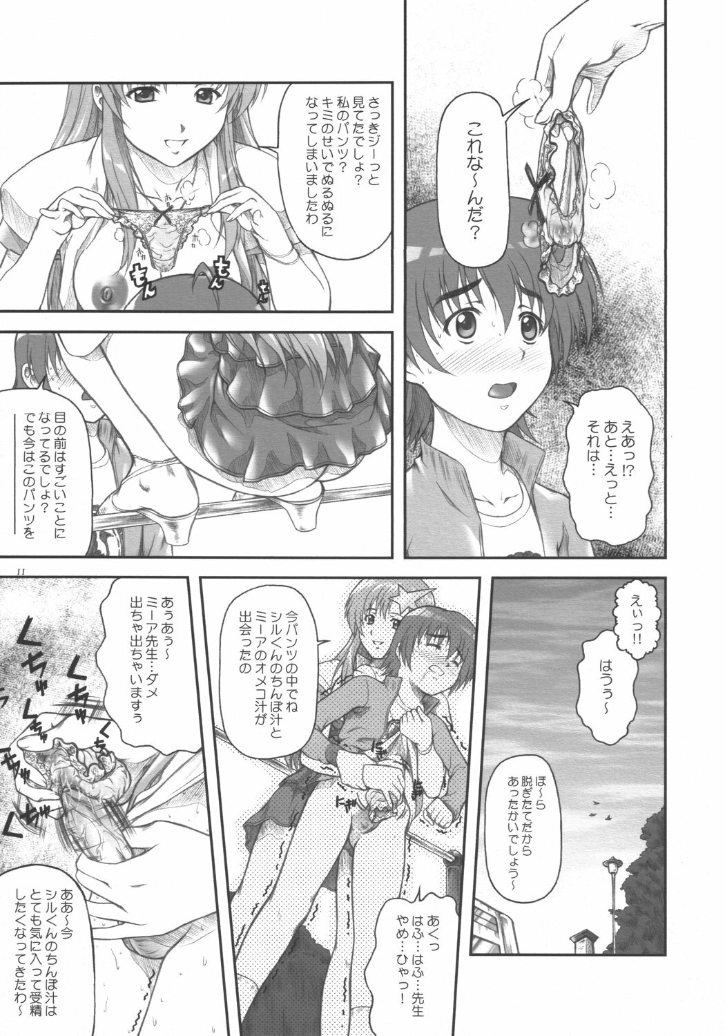 [OTOGIYA (Mizuki Haruto)] Idol Sengen! Meer Sensei! (Gundam SEED DESTINY) page 11 full