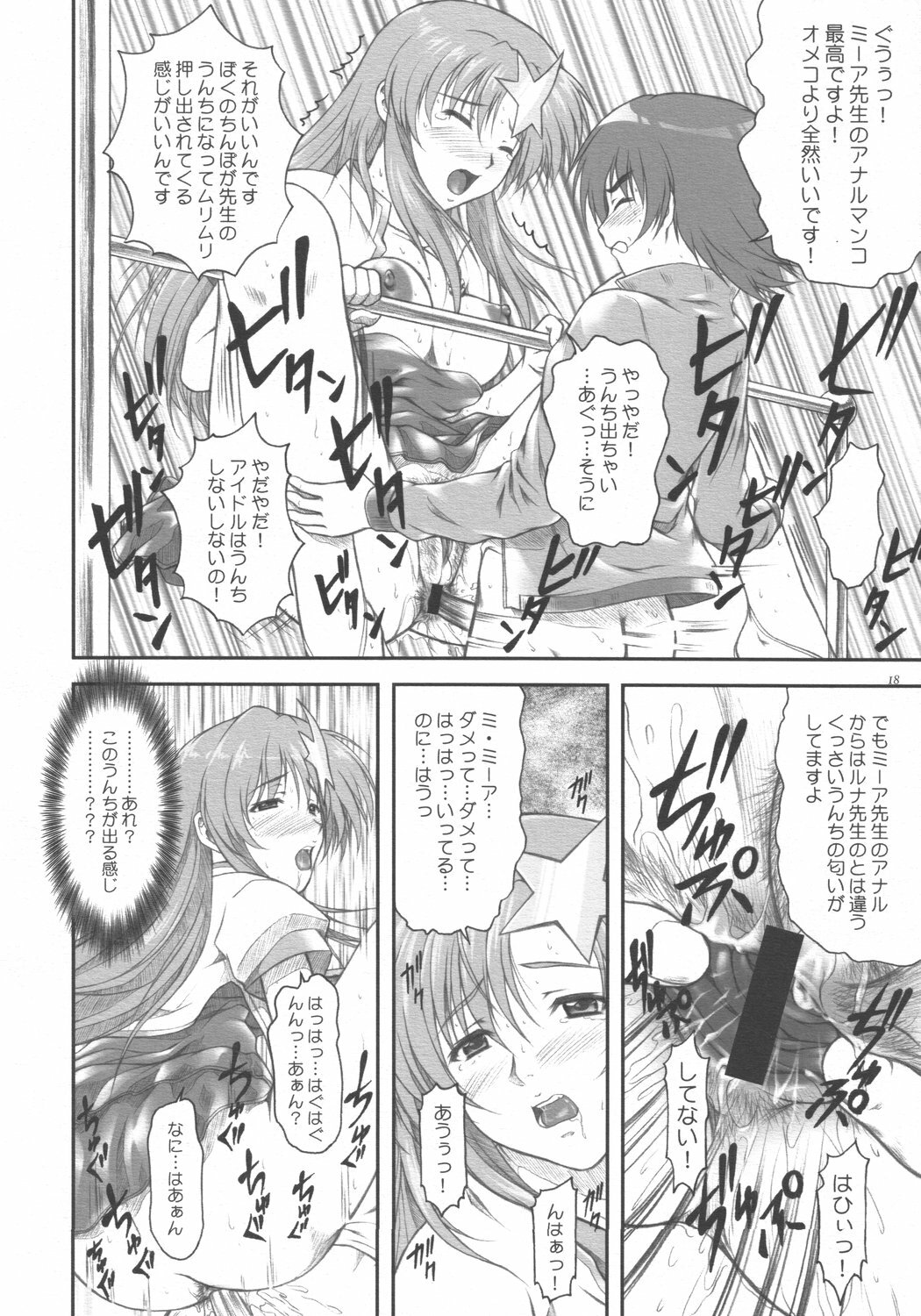 [OTOGIYA (Mizuki Haruto)] Idol Sengen! Meer Sensei! (Gundam SEED DESTINY) page 18 full