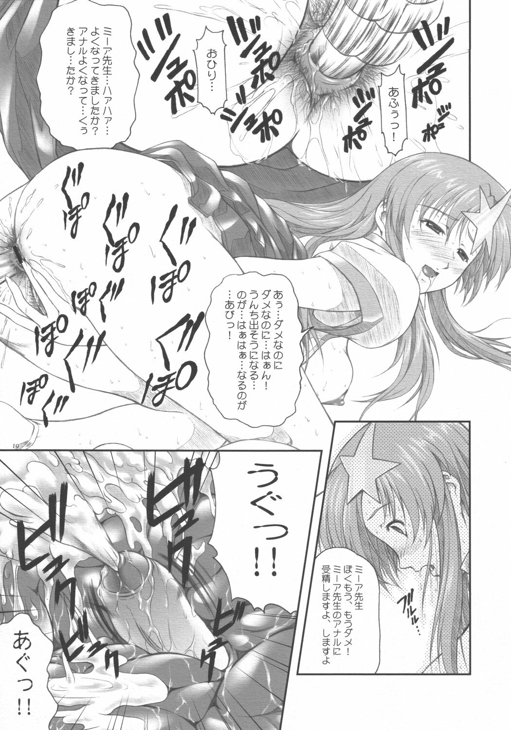 [OTOGIYA (Mizuki Haruto)] Idol Sengen! Meer Sensei! (Gundam SEED DESTINY) page 19 full
