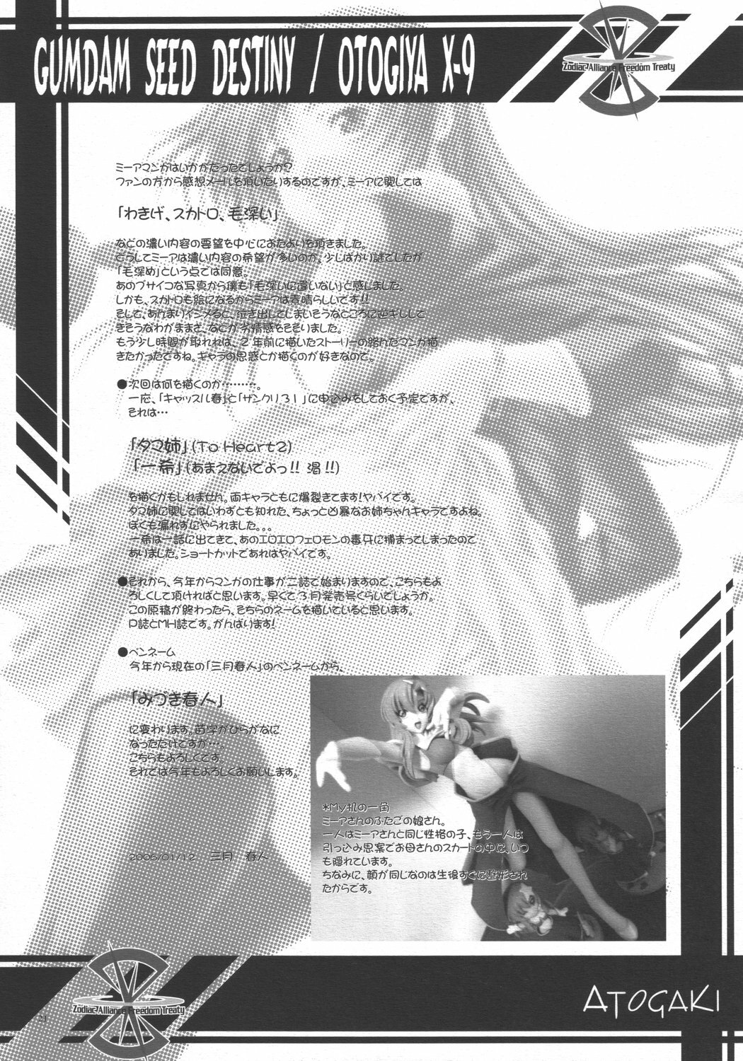 [OTOGIYA (Mizuki Haruto)] Idol Sengen! Meer Sensei! (Gundam SEED DESTINY) page 21 full