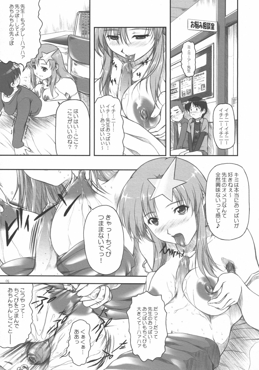 [OTOGIYA (Mizuki Haruto)] Idol Sengen! Meer Sensei! (Gundam SEED DESTINY) page 5 full