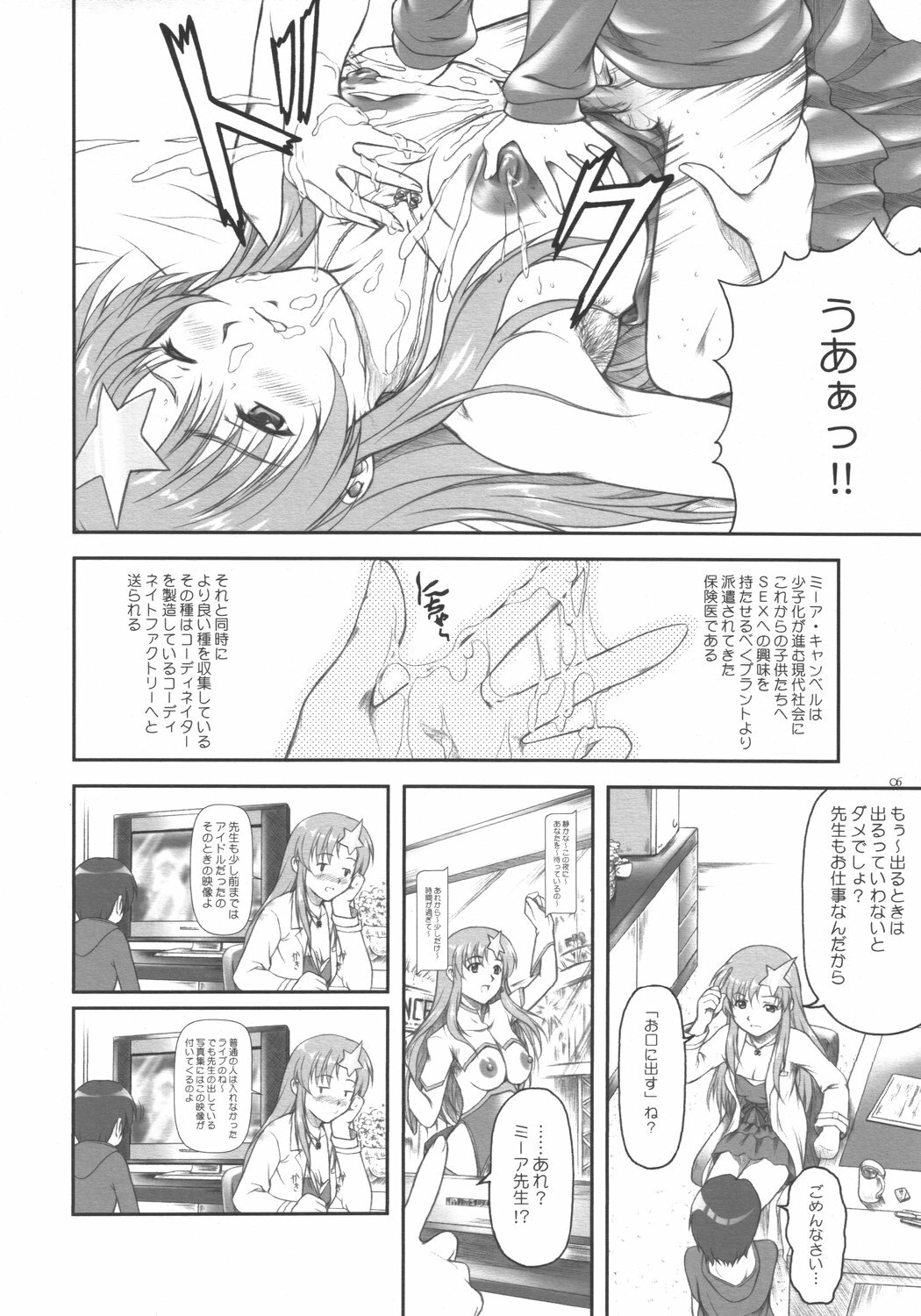 [OTOGIYA (Mizuki Haruto)] Idol Sengen! Meer Sensei! (Gundam SEED DESTINY) page 6 full