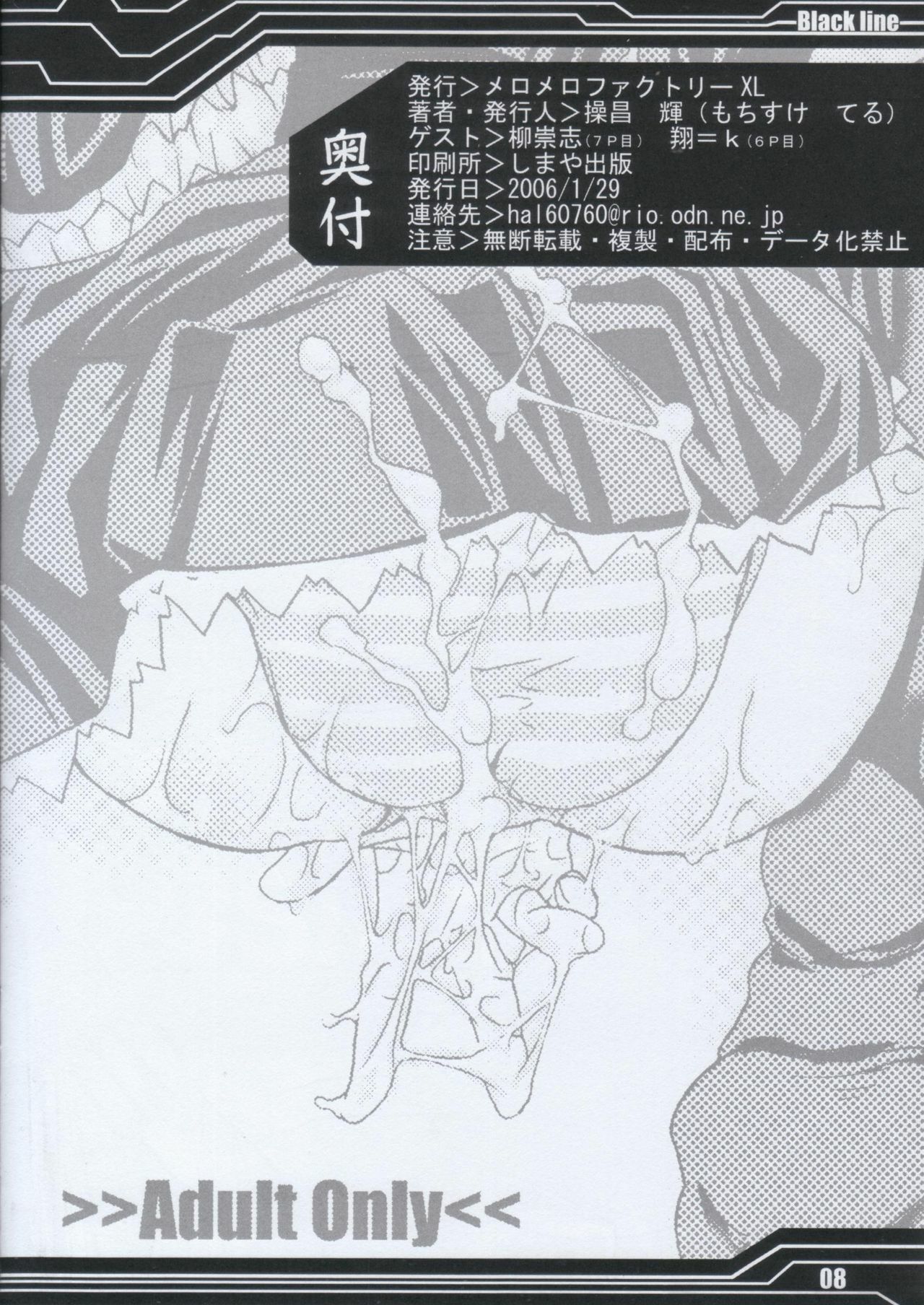 (SC30) [MeroMeroFactory XL (Mochisuke Teru)] Black Line (Fate/hollow ataraxia) page 8 full