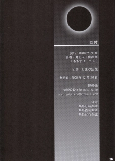 (C69) [MeroMeroFactory XL (Mochisuke Teru)] It Is Surely Shima Shima. (Fate/hollow ataraxia) - page 25