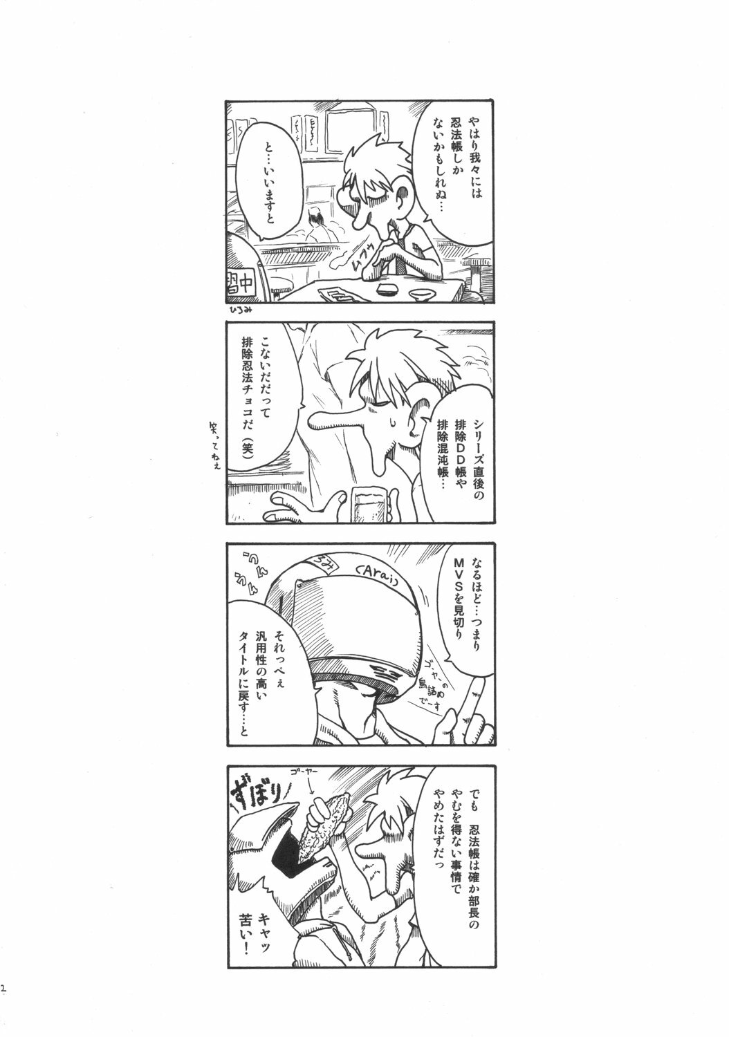 (ComiComi11) [SHD (Buchou Chinke)] MVS vol.3 (Various) page 11 full