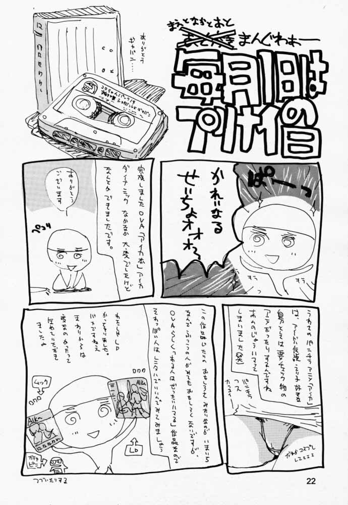 (C54) [JUMBOMAX (Ishihara Yasushi)] AIka Dynamic (Agent Aika) page 21 full