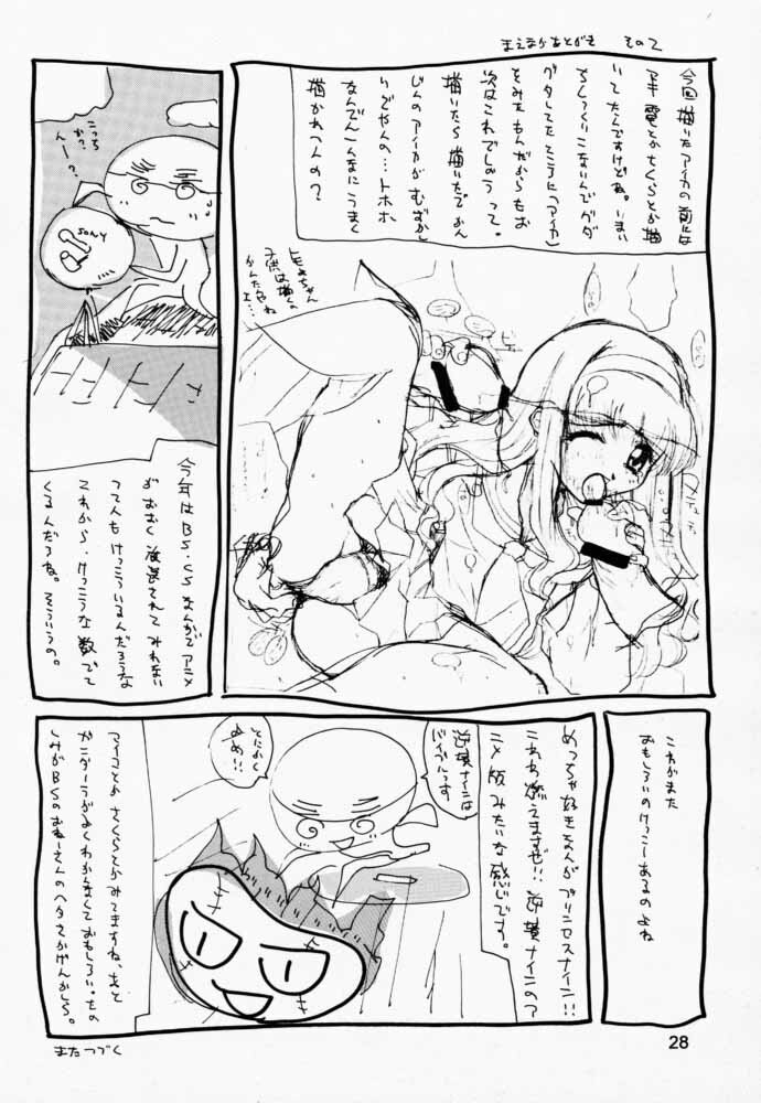 (C54) [JUMBOMAX (Ishihara Yasushi)] AIka Dynamic (Agent Aika) page 27 full