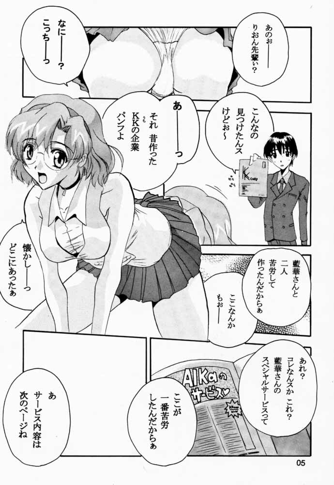 (C54) [JUMBOMAX (Ishihara Yasushi)] AIka Dynamic (Agent Aika) page 4 full