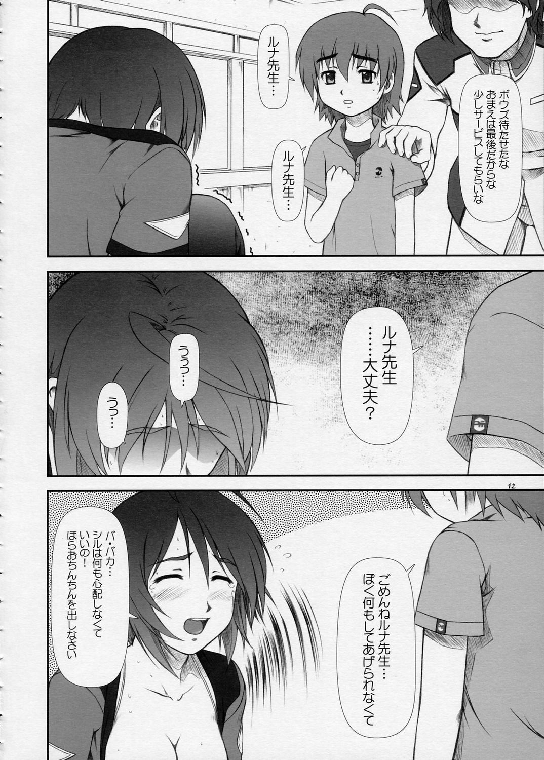 (Comic Castle 2005) [Otogiya X-9 (Mizuki Haruto)] Oshiete... Luna Sensei!! =DESTINY= (GUNDAM SEED DESTINY) page 11 full