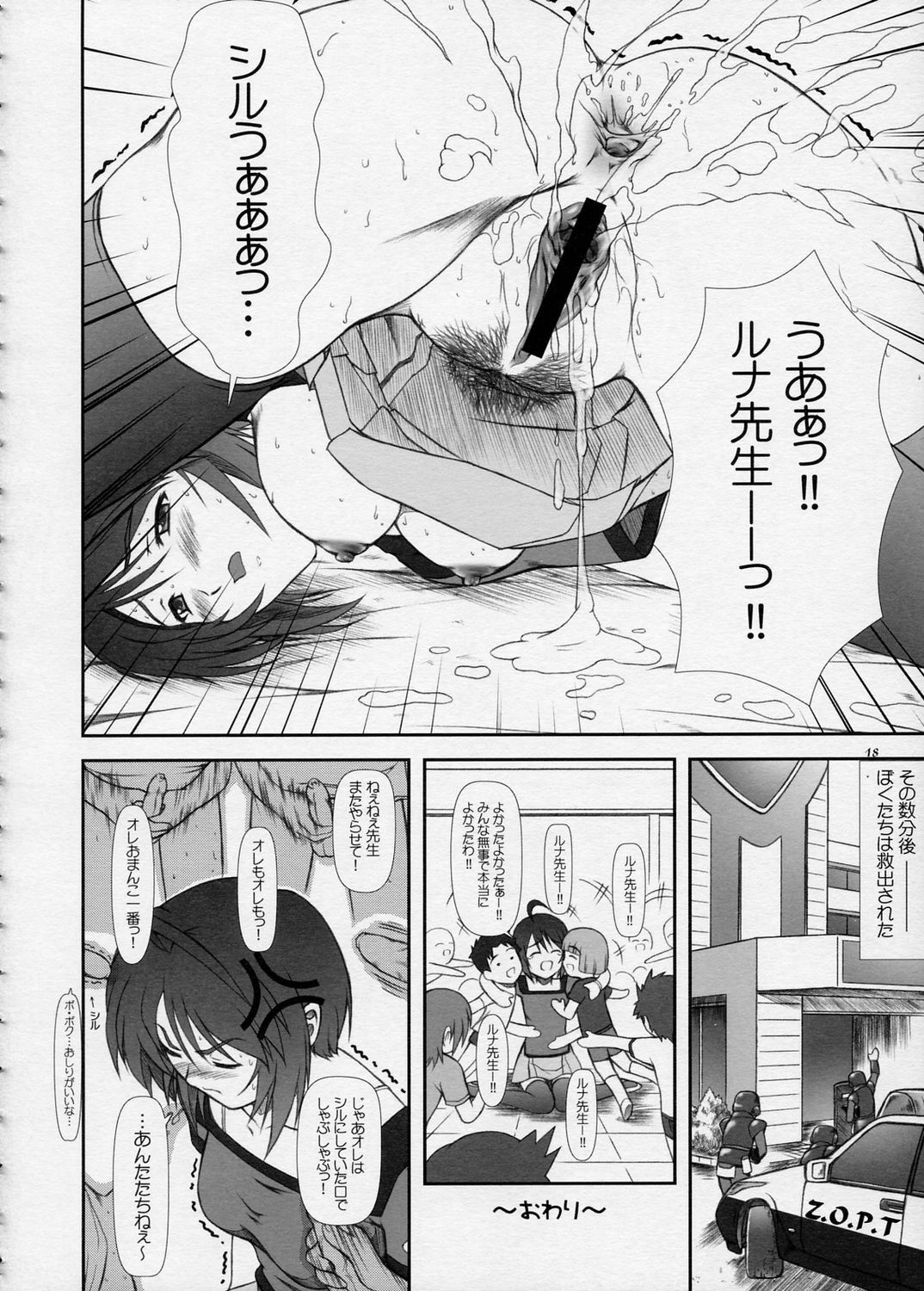 (Comic Castle 2005) [Otogiya X-9 (Mizuki Haruto)] Oshiete... Luna Sensei!! =DESTINY= (GUNDAM SEED DESTINY) page 17 full