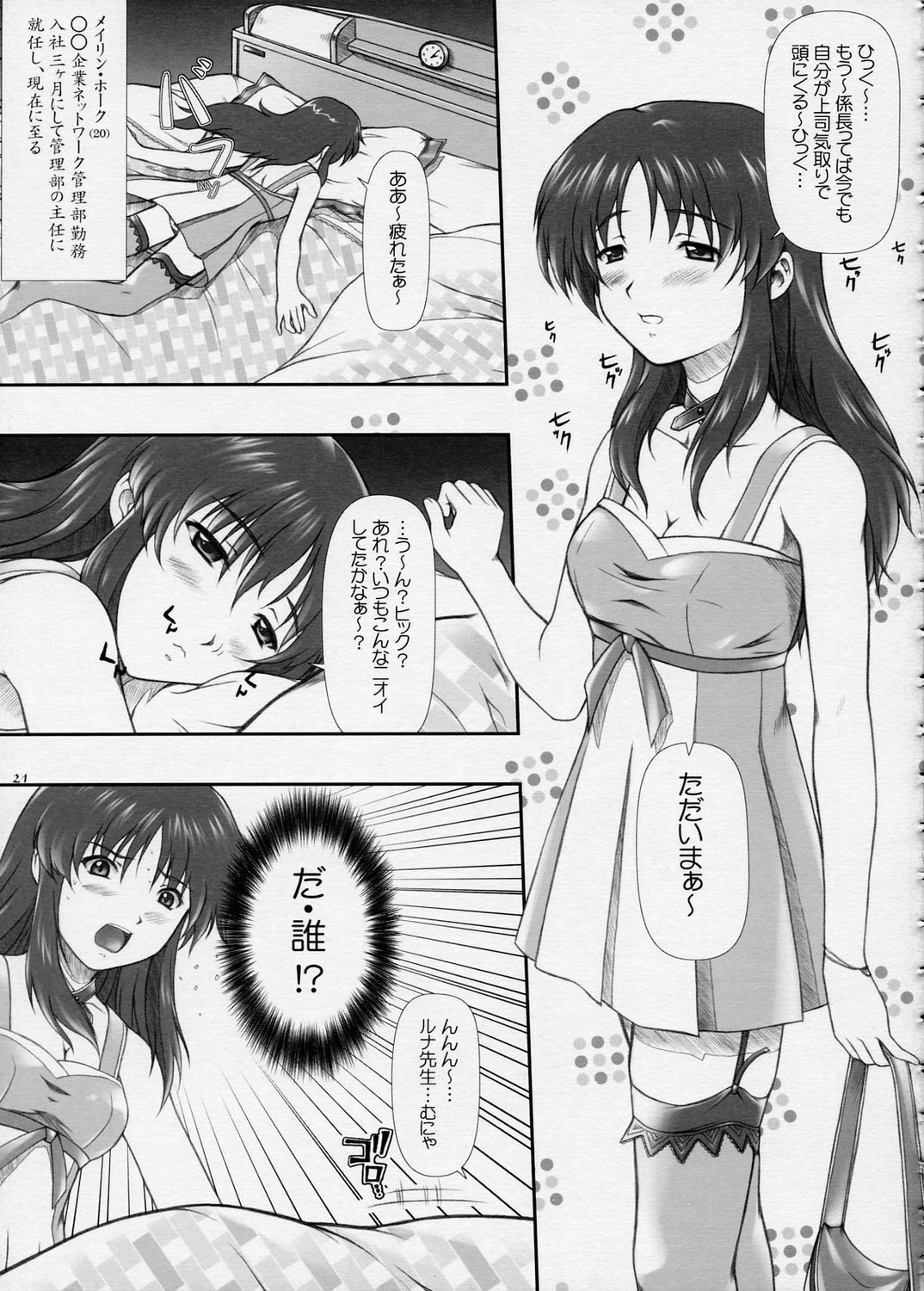 (Comic Castle 2005) [Otogiya X-9 (Mizuki Haruto)] Oshiete... Luna Sensei!! =DESTINY= (GUNDAM SEED DESTINY) page 20 full