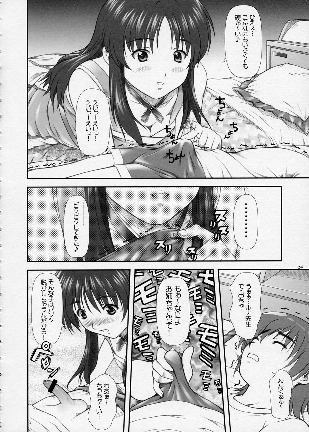 (Comic Castle 2005) [Otogiya X-9 (Mizuki Haruto)] Oshiete... Luna Sensei!! =DESTINY= (GUNDAM SEED DESTINY) page 23 full