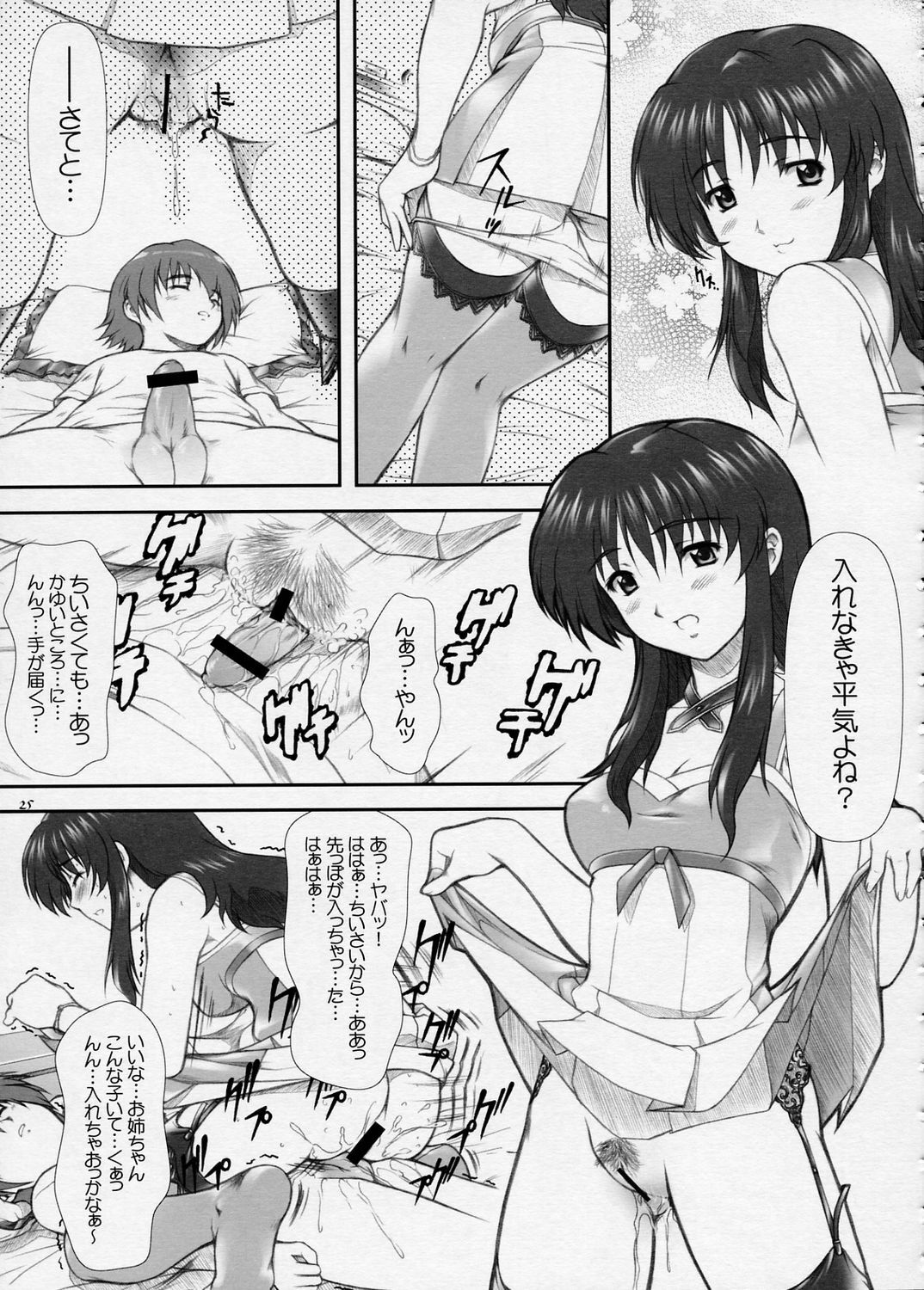 (Comic Castle 2005) [Otogiya X-9 (Mizuki Haruto)] Oshiete... Luna Sensei!! =DESTINY= (GUNDAM SEED DESTINY) page 24 full