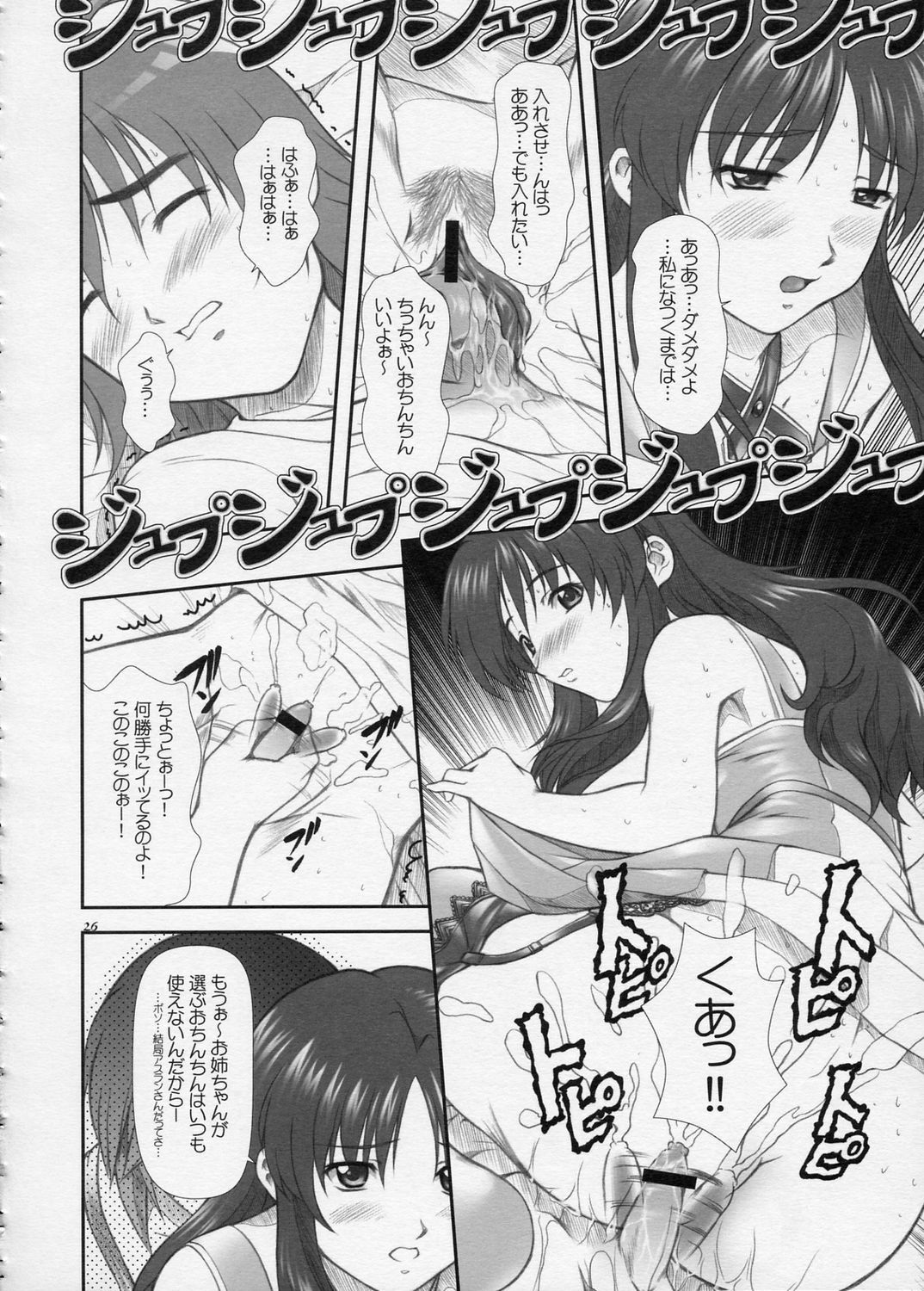 (Comic Castle 2005) [Otogiya X-9 (Mizuki Haruto)] Oshiete... Luna Sensei!! =DESTINY= (GUNDAM SEED DESTINY) page 25 full