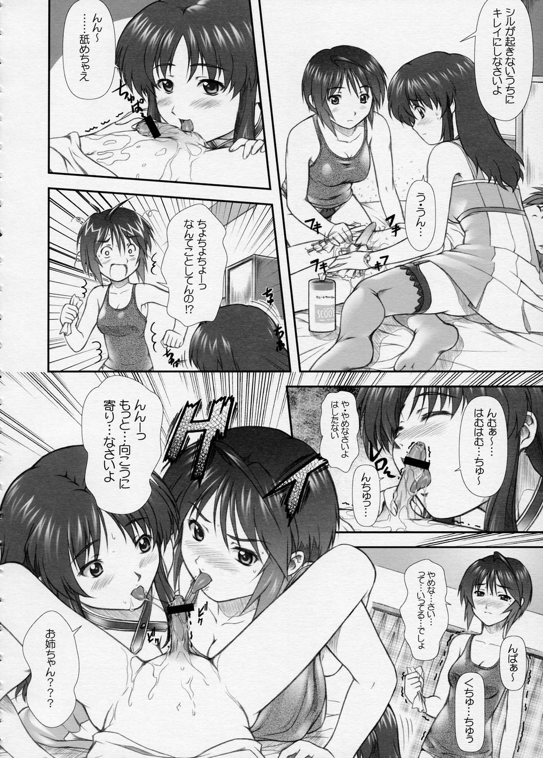 (Comic Castle 2005) [Otogiya X-9 (Mizuki Haruto)] Oshiete... Luna Sensei!! =DESTINY= (GUNDAM SEED DESTINY) page 27 full