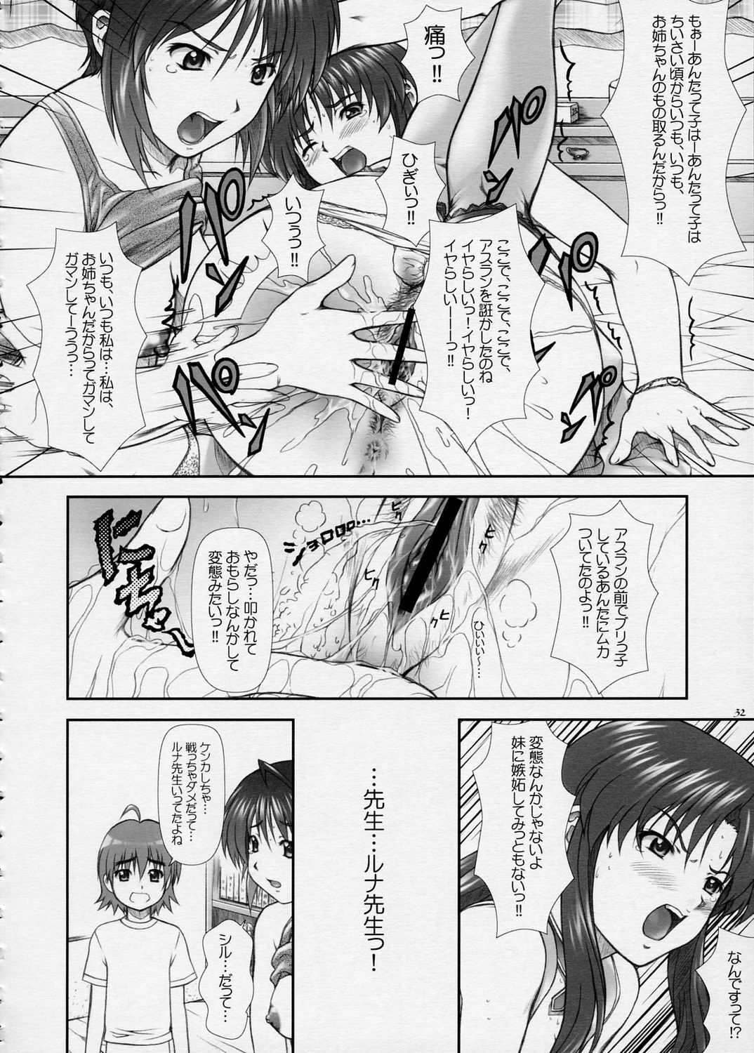 (Comic Castle 2005) [Otogiya X-9 (Mizuki Haruto)] Oshiete... Luna Sensei!! =DESTINY= (GUNDAM SEED DESTINY) page 31 full