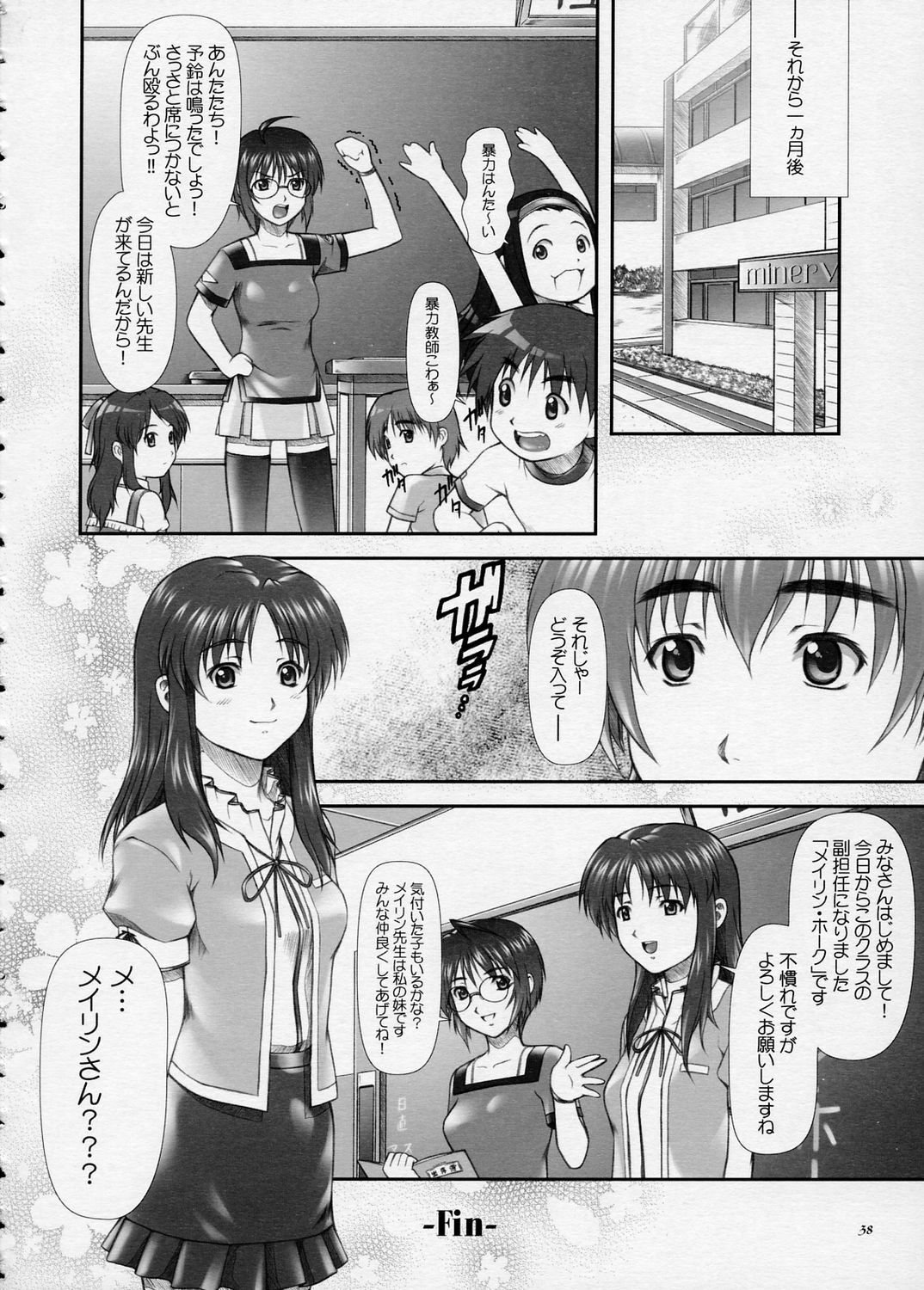 (Comic Castle 2005) [Otogiya X-9 (Mizuki Haruto)] Oshiete... Luna Sensei!! =DESTINY= (GUNDAM SEED DESTINY) page 37 full