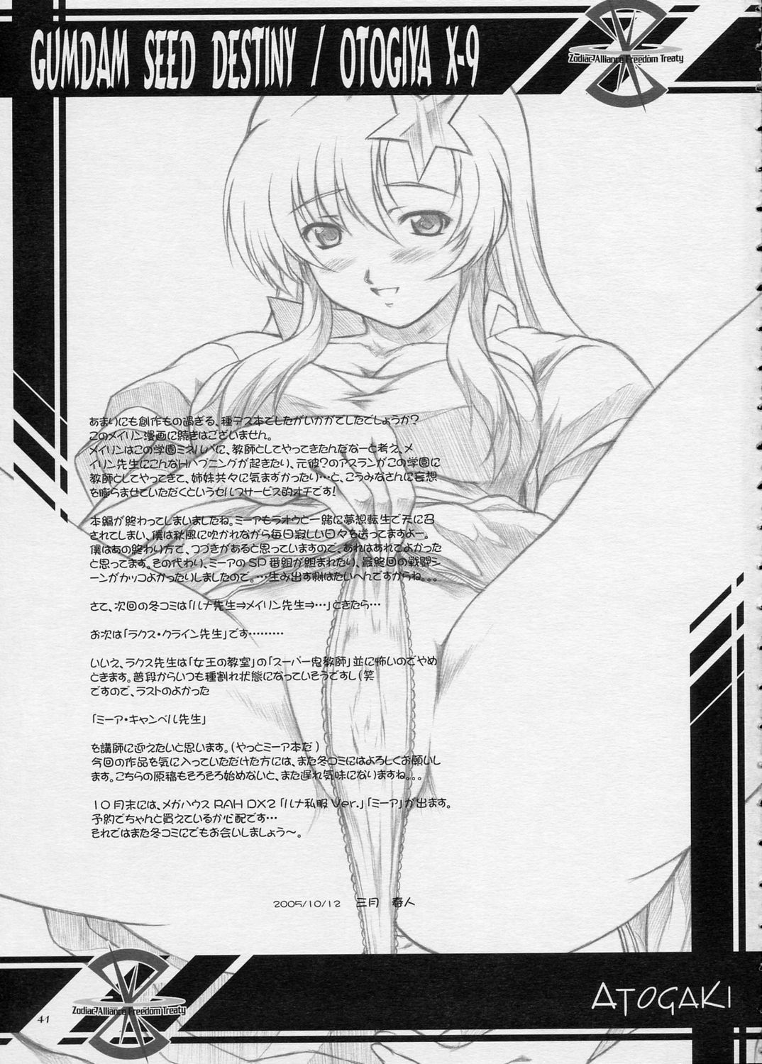 (Comic Castle 2005) [Otogiya X-9 (Mizuki Haruto)] Oshiete... Luna Sensei!! =DESTINY= (GUNDAM SEED DESTINY) page 40 full