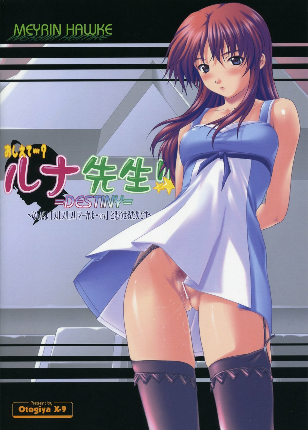 (Comic Castle 2005) [Otogiya X-9 (Mizuki Haruto)] Oshiete... Luna Sensei!! =DESTINY= (GUNDAM SEED DESTINY) page 42 full