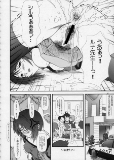 (Comic Castle 2005) [Otogiya X-9 (Mizuki Haruto)] Oshiete... Luna Sensei!! =DESTINY= (GUNDAM SEED DESTINY) - page 17