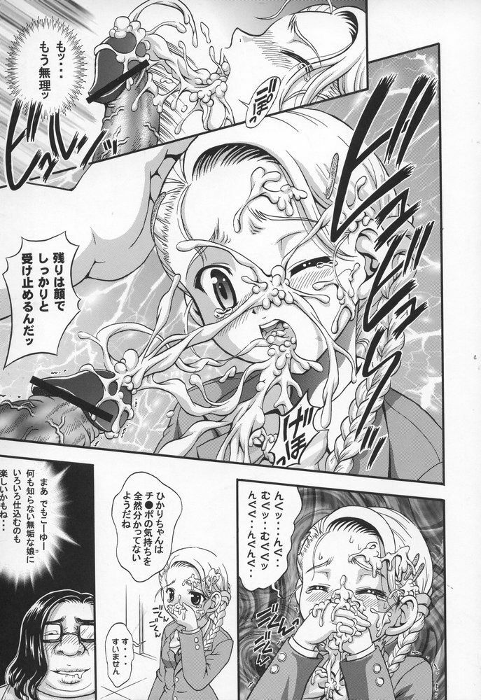 (C68) [Kuroyuki (Kakyouin Chiroru)] Milk Hunters 4 (Futari wa Precure) page 10 full