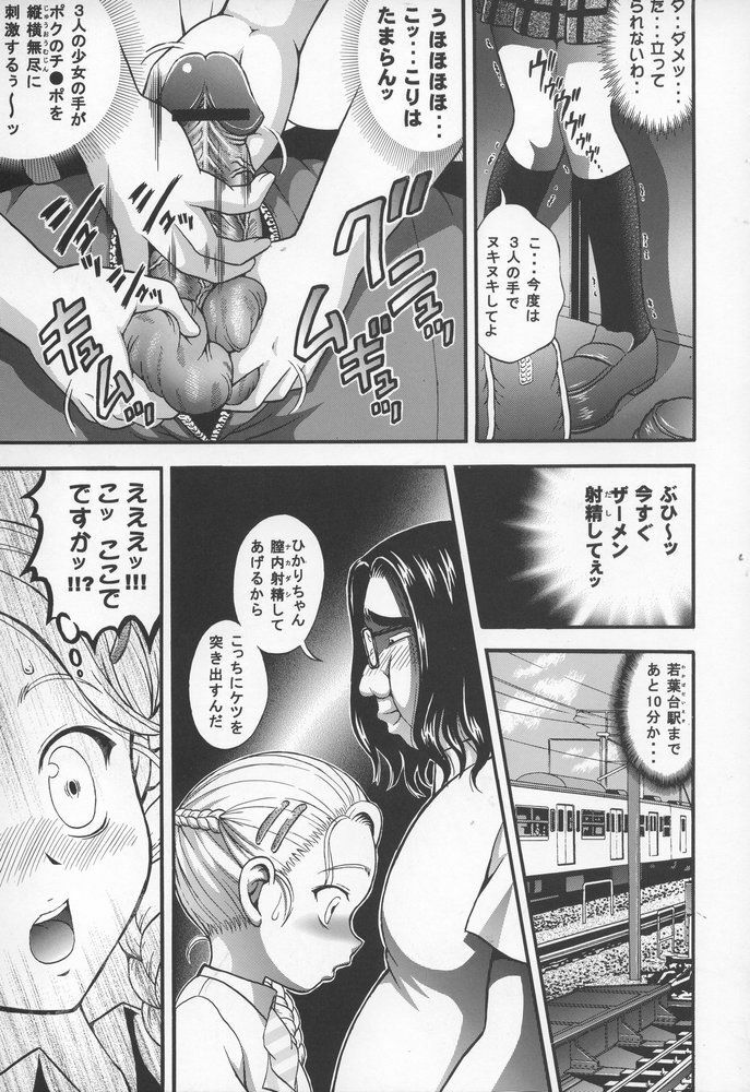 (C68) [Kuroyuki (Kakyouin Chiroru)] Milk Hunters 4 (Futari wa Precure) page 18 full