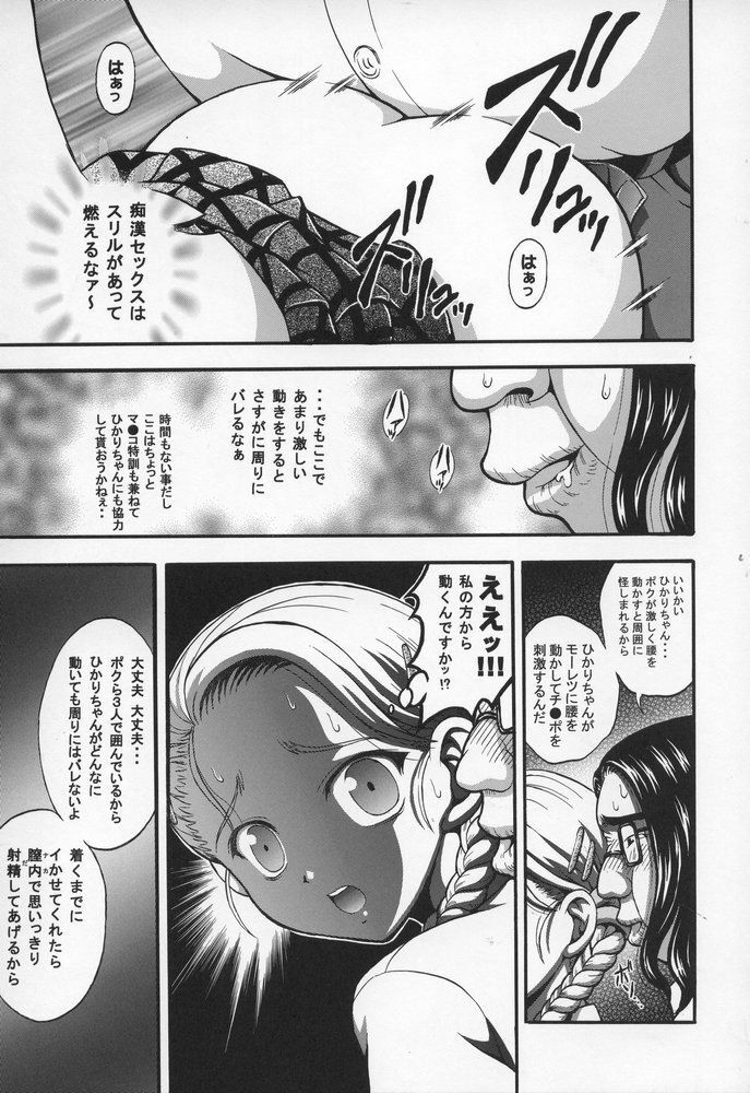 (C68) [Kuroyuki (Kakyouin Chiroru)] Milk Hunters 4 (Futari wa Precure) page 20 full