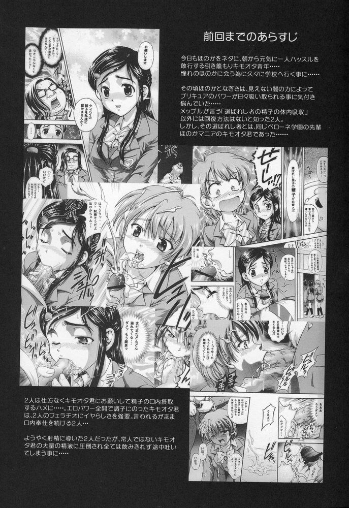 (C68) [Kuroyuki (Kakyouin Chiroru)] Milk Hunters 4 (Futari wa Precure) page 3 full