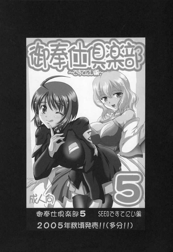 (C68) [Kuroyuki (Kakyouin Chiroru)] Milk Hunters 4 (Futari wa Precure) page 39 full