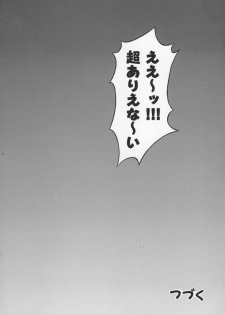 (C68) [Kuroyuki (Kakyouin Chiroru)] Milk Hunters 4 (Futari wa Precure) - page 31