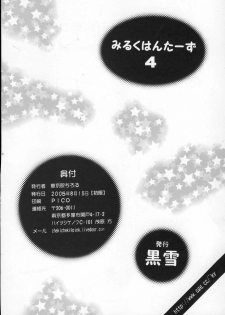 (C68) [Kuroyuki (Kakyouin Chiroru)] Milk Hunters 4 (Futari wa Precure) - page 41
