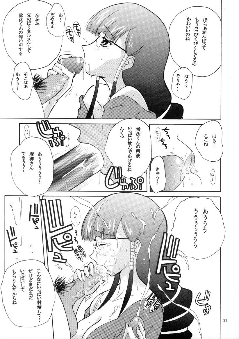 (C56) [JUMBOMAX (Ishihara Souka)] HITOGENOME (Betterman) page 20 full