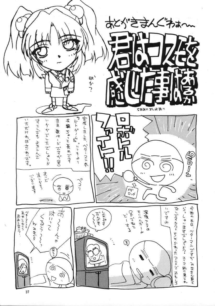 (C56) [JUMBOMAX (Ishihara Souka)] HITOGENOME (Betterman) page 36 full