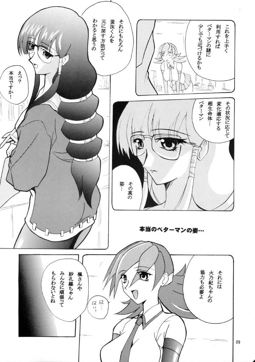 (C56) [JUMBOMAX (Ishihara Souka)] HITOGENOME (Betterman) page 8 full