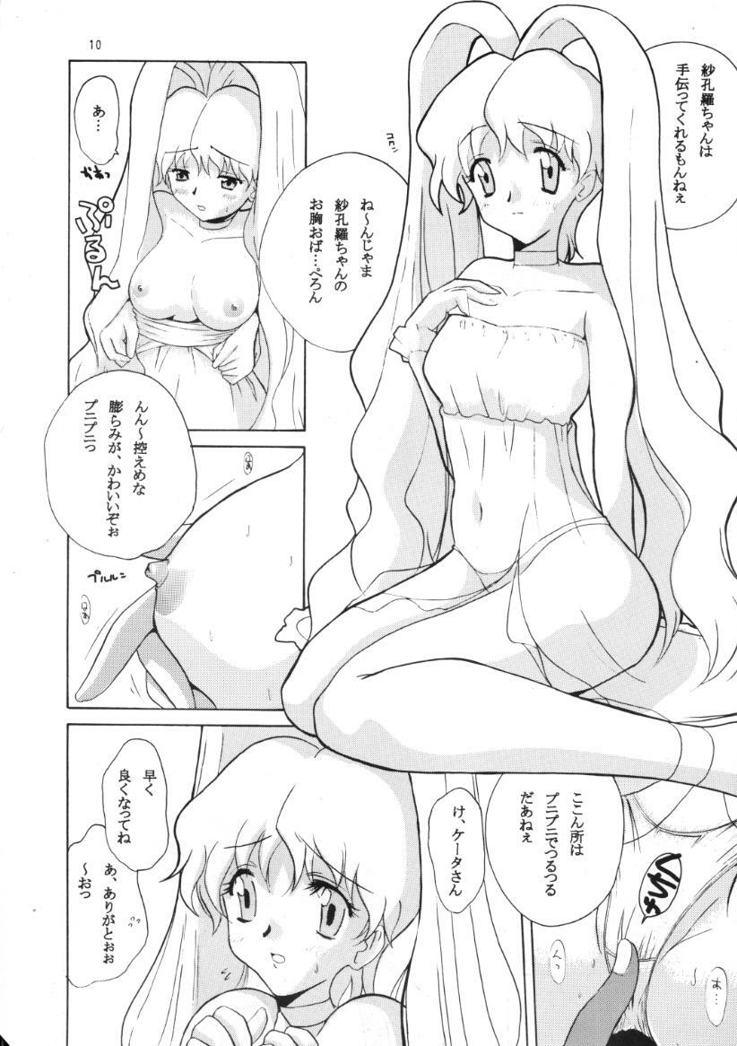 (C56) [JUMBOMAX (Ishihara Souka)] HITOGENOME (Betterman) page 9 full