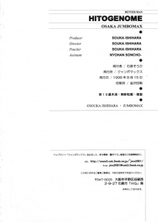 (C56) [JUMBOMAX (Ishihara Souka)] HITOGENOME (Betterman) - page 41
