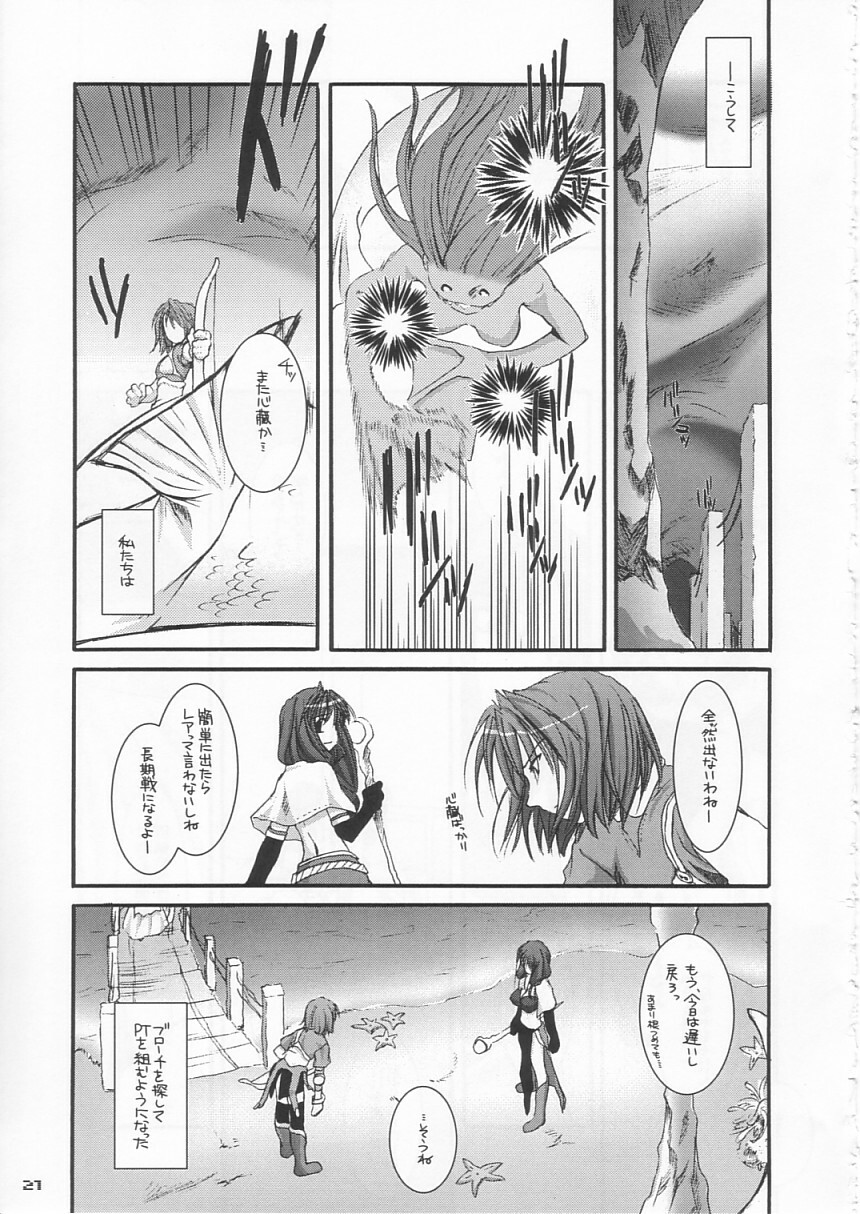 (C65) [Digital Lover (Nakajima Yuka)] D.L. action 21 (Ragnarok Online) page 21 full