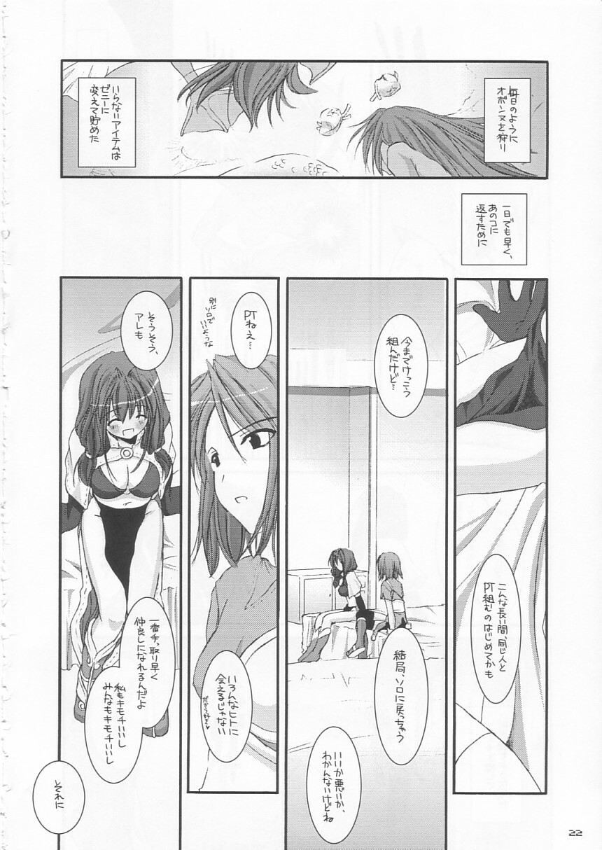 (C65) [Digital Lover (Nakajima Yuka)] D.L. action 21 (Ragnarok Online) page 22 full