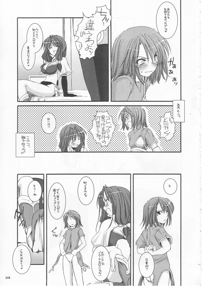 (C65) [Digital Lover (Nakajima Yuka)] D.L. action 21 (Ragnarok Online) page 23 full