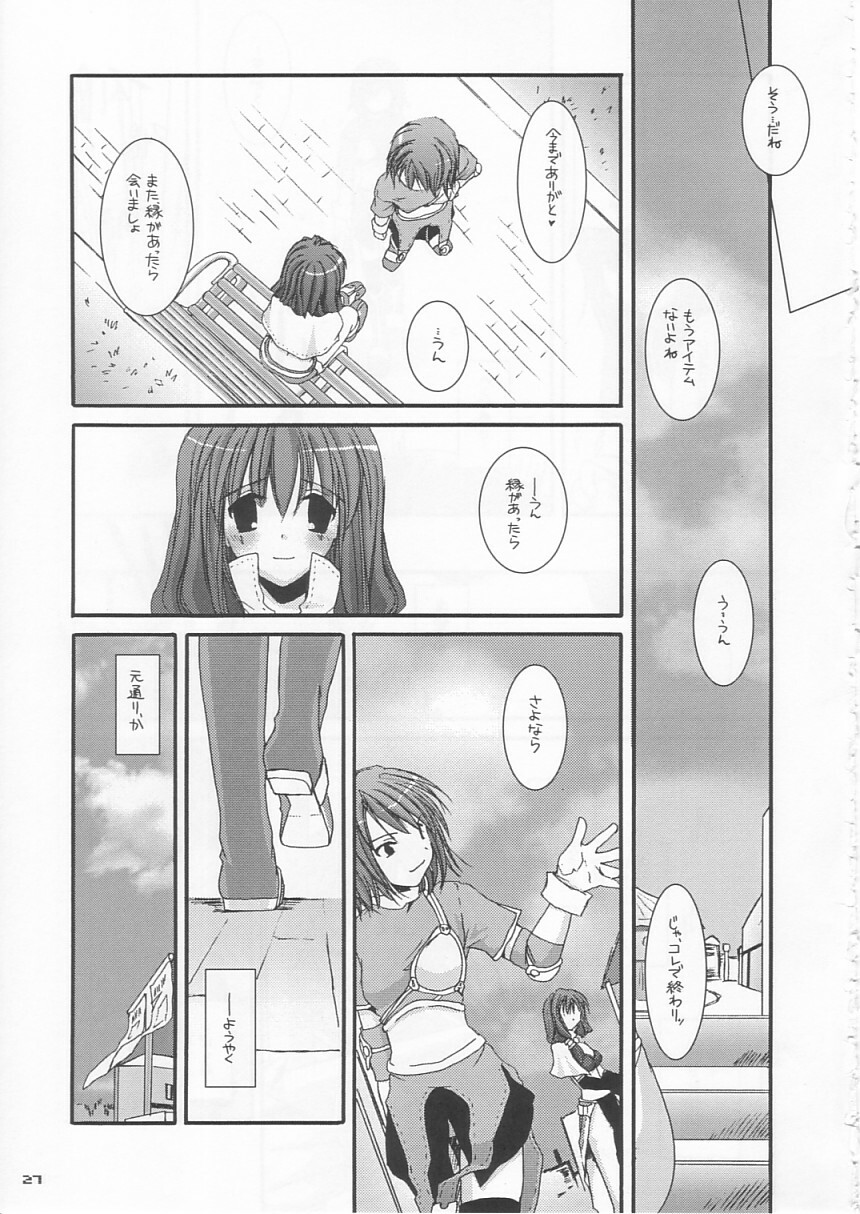 (C65) [Digital Lover (Nakajima Yuka)] D.L. action 21 (Ragnarok Online) page 27 full