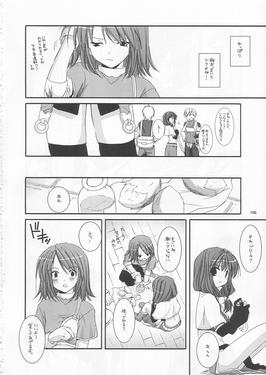 (C65) [Digital Lover (Nakajima Yuka)] D.L. action 21 (Ragnarok Online) page 6 full