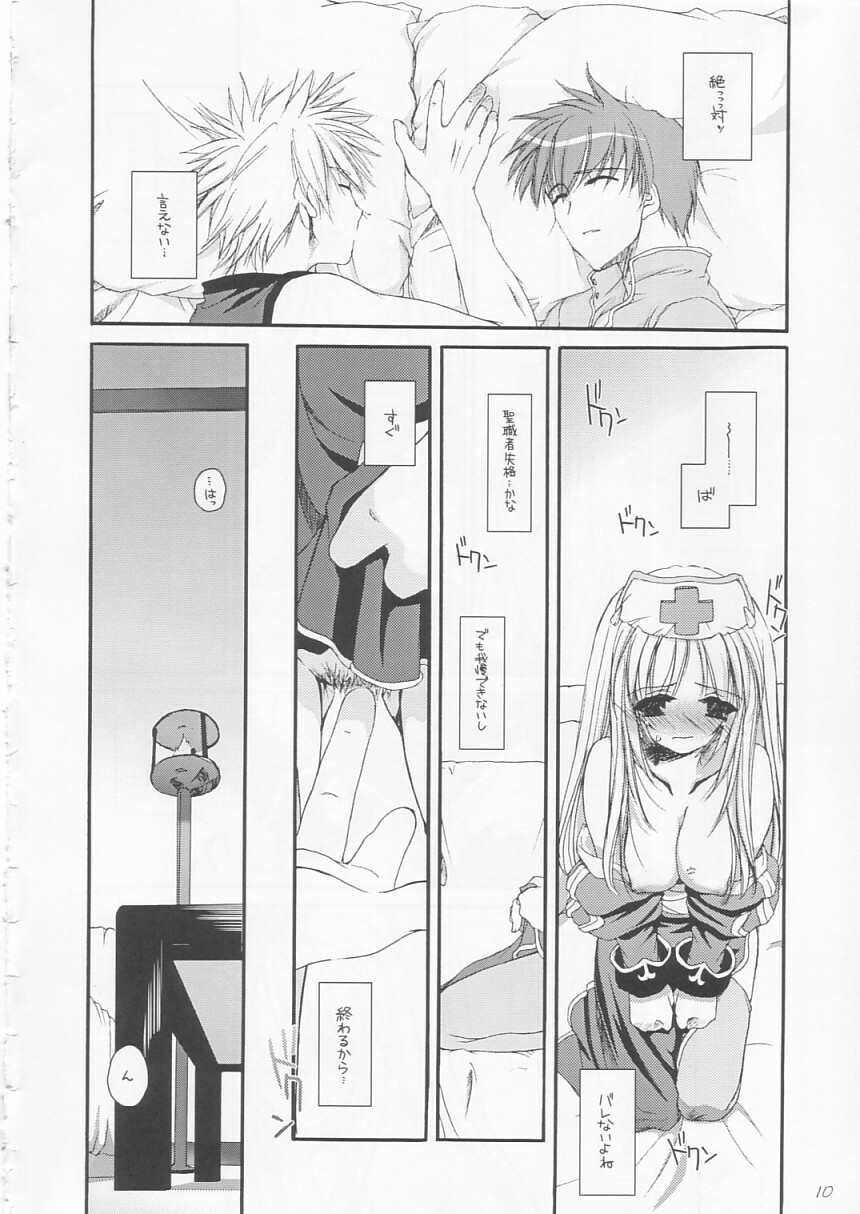 (C65) [Digital Lover (Nakajima Yuka)] D.L. Action 22 (Ragnarok Online) page 10 full