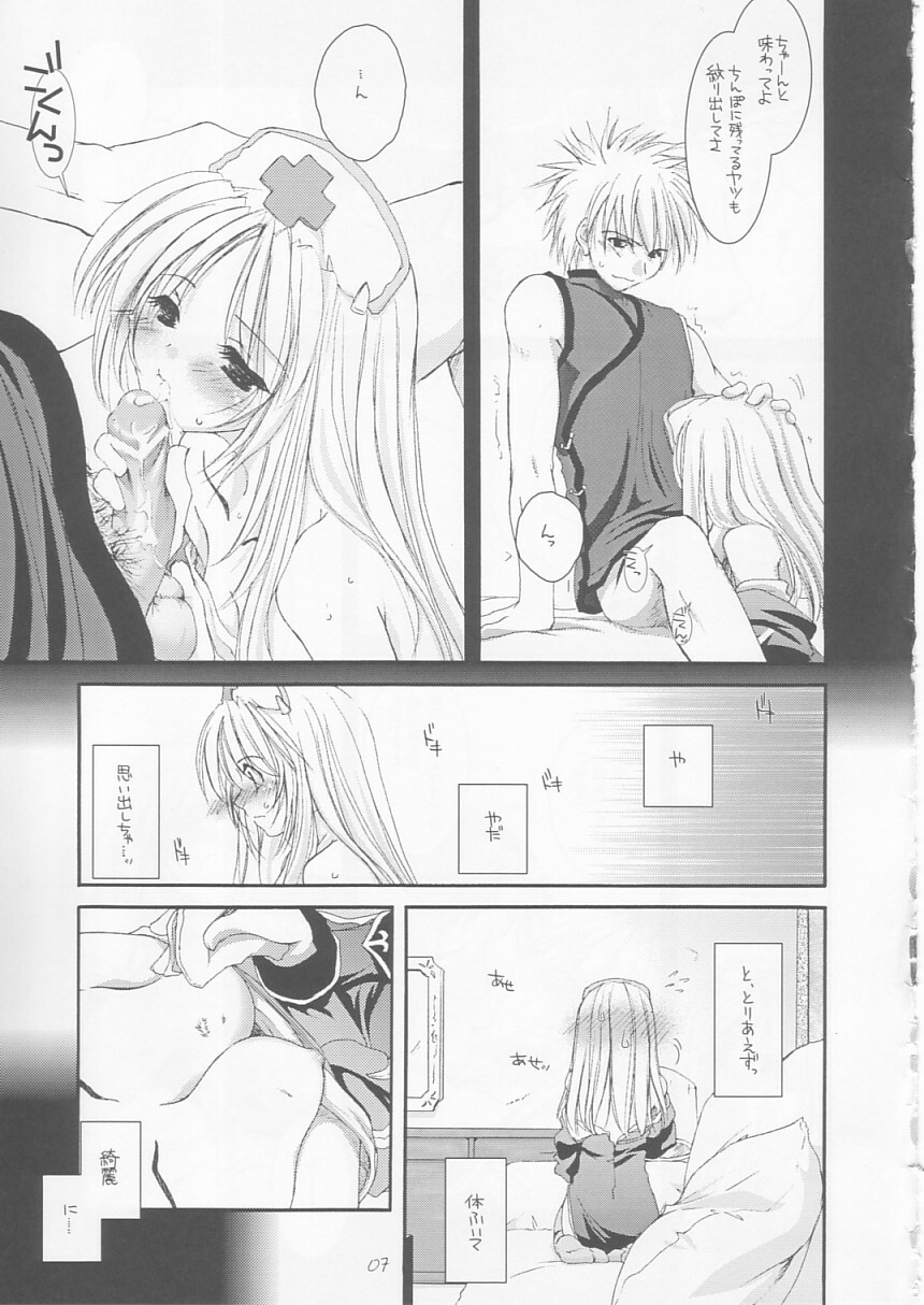 (C65) [Digital Lover (Nakajima Yuka)] D.L. Action 22 (Ragnarok Online) page 7 full