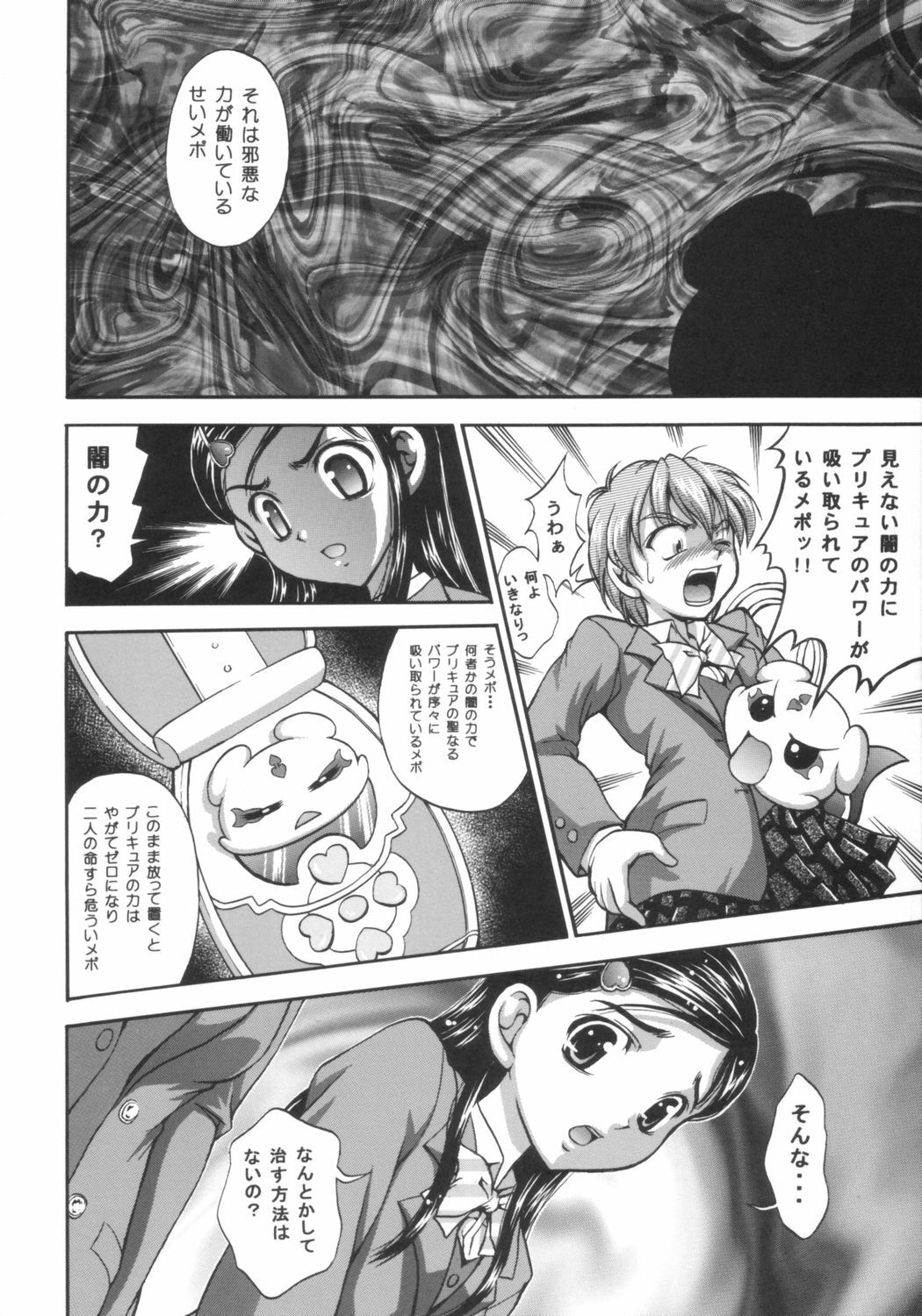 (C66) [Kuroyuki (Kakyouin Chiroru)] Milk Hunters 1 (Futari wa Precure) page 9 full