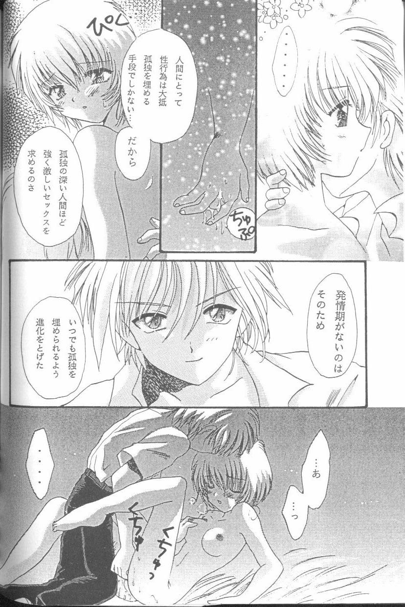 [Anthology] From the Neon Genesis 01 page 100 full